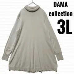 ダーマコレクション　ニット　カシミヤ　ベージュ　タートルネック　【3L】のサムネイル