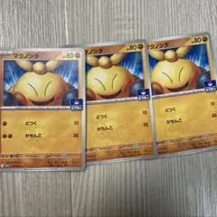 マクノシタ　プロモ　3枚