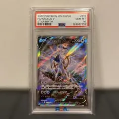 SV5a JP サザレ PSA10 - メルカリ