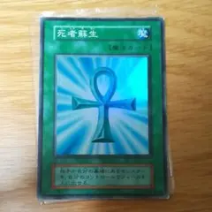 遊戯王 死者蘇生 初期