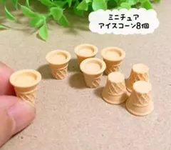 miao様 リクエスト 2点 まとめ商品