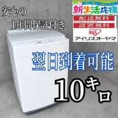 A1Z52 アイリスオーヤマ　大容量洗濯機　10㌔のサムネイル
