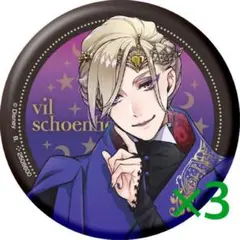 ヴィル・シェーンハイト ×3ツイステ カプセル缶バッジコレクション　ディズニー