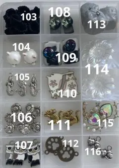 送料無料★1つ300円（103〜116）