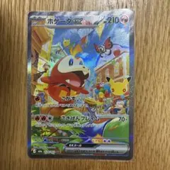 ホゲータを救いたい。最終章