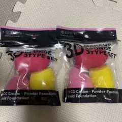 【新品】SHOBIDO　粧美堂　３Dメイクアップスポンジ 2個セットのサムネイル