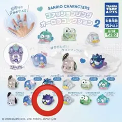 サンリオ ファッションリング オーロラコレクション2 バッドばつ丸