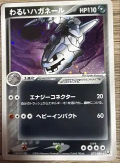 ポケモンカード わるいハガネール ★拡張パック ロケット団の逆襲 渦巻きホロ有 ポケモンカード わるいハガネール ☆拡張パック ロケット団の逆襲