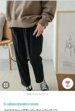 URBAN RESEARCH DOORSツイルストレッチテーパードイージーパンツ