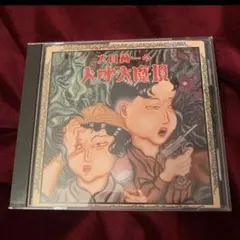 2025年最新】太田螢一の人気アイテム - メルカリ