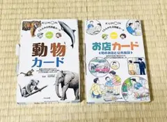 動物カード お店カード セット くもん出版
