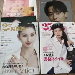 25ans ヴァンサンカン　2026年1月号　2025年6月号　2冊セット