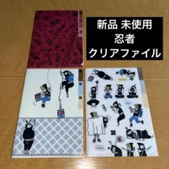 【 新品 未使用】 忍者 ミニ クリアファイル 3冊 セット