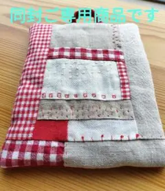 【くー様ご専用商品】リネンとチェックのミニマット。