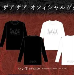 ザアザア ロングTシャツ