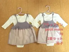 双子 ドレスオール