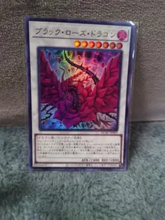 遊戯王OCG　ブラック・ローズ・ドラゴン