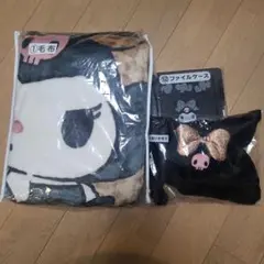 クロミくじ　毛布、ファイルケース、帽子 まとめ売り