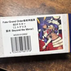 FGO 最終再臨展 B2ポスター 徐福 - メルカリ