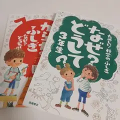 10分で読める伝記 なぜ？どうして？ 学研 4冊セット 1年生 セット