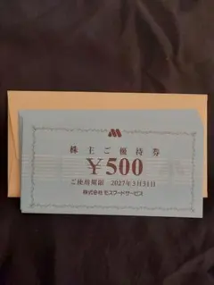 モスフード 株主優待 11,000円分【 最新版 】モスバーガー ミスド 