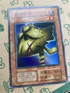 遊戯王][初期]闇の仮面 スーパーレア - メルカリ