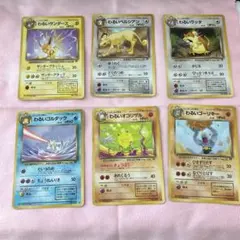 旧裏　ポケモンカード わるいシリーズ 6枚セットのサムネイル