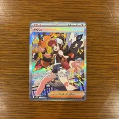 【PSA】トウコSAR 2025年最新】トウコ SARの人気アイテム - メルカリ