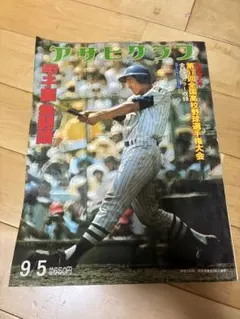 2026年最新】アサヒグラフ甲子園の人気アイテム - メルカリ