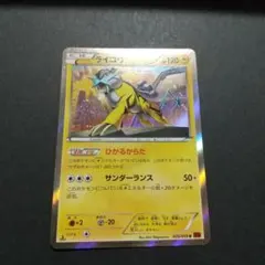 ライコウ R XY8 026/059