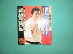 2025年最新】実戦!芦原カラテ―ケンカ十段のスーパーテクニックの