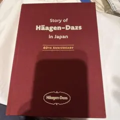 ハーゲンダッツ　ハピネスファクトリー　限定本