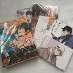 幕が下りたら僕らは番3