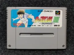 キャプテン翼Ⅲ　皇帝の挑戦　スーパーファミコン　SFC