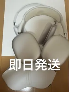 Apple AirPods Max ヘッドホン　シルバー 純正品　iPhone