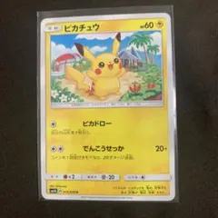 【美品】ポケモンカード　 ピカチュウ　015/050 sm4A 超次元の暴獣 や*ぴ様 ピカチュウ C SM4A 超次元の暴獣 015/050 - メルカリ