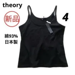 タグ付★ theory セオリー　ストレッチ キャミソール コットン インナー黒のサムネイル