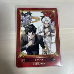ジャンプフェア 2026 in アニメイト フェア 特典 カード カグラバチ