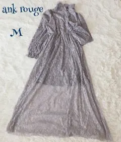 【アンクルージュ】総レース ハイネック ロングワンピース M 上品 きれいめ