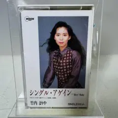 レア盤・EP（7インチ）◆ シングル・アゲイン ◆ 竹内まりや（プロモ・見本盤） レア盤・EP（7インチ）◇ シングル・アゲイン ◇ 竹内まりや（プロモ