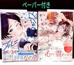 「ブルーハートドロップス」 乙梨ナギ 「シュガープラムは夢を見ない」 黒岩チハヤ