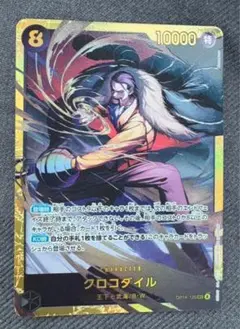 ワンピースカード　クロコダイル　シークレット