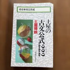 2026年最新】土屋の古文の人気アイテム - メルカリ