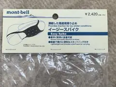 mont-bell イージースパイク 凍結路面用滑り止め