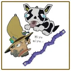 ジョジョの奇妙な冒険 一番くじ ラバコレ ジョセフ、イギー、ハーミットパープル