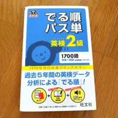 英検2級 学習参考書