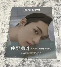 佐野勇斗写真集「Here, Now!」　通常版