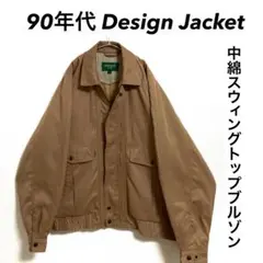 90年代 Design Jacket 中綿スウィングトップブルゾン 太アーム