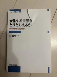 変化する世界をどうとらえるか