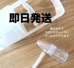 【即日発送・新品未使用】ちぼじ 知母時 鼻水吸引器 ノーズボトル専用パーツ